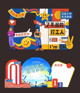 公司企业团建布置打卡美陈