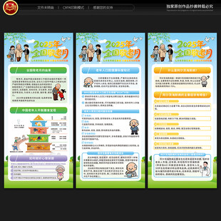 全国敬老月展架