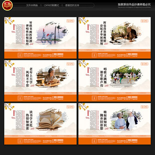 老年大学文化墙