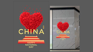 国庆心形氛围 贴纸