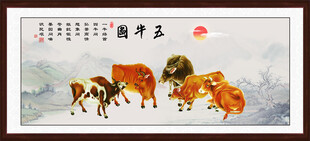 国画五牛图