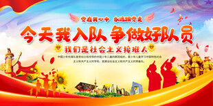 少先队入队仪式宣传背景