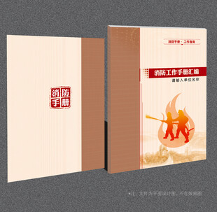 消防封面