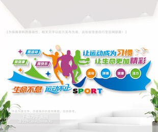 体育运动文化墙