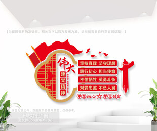 伟大建党精神文化墙