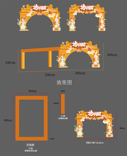 中秋门头行架美陈
