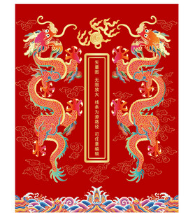 祥瑞双龙纹彩龙海水江崖纹云纹