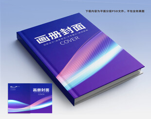 科技画册封面