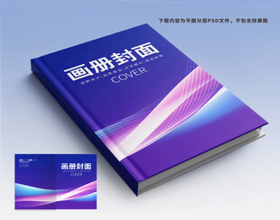 蓝色高端画册封面封皮模板
