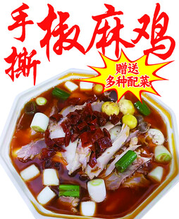 手撕椒麻鸡