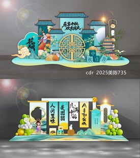 中秋国庆美陈