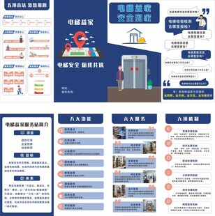 电梯安全折页