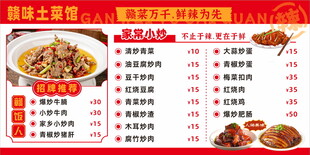 特色土菜馆菜单展示