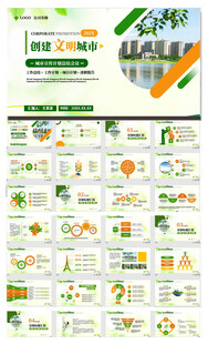 创建和谐社区安全社区城市文明