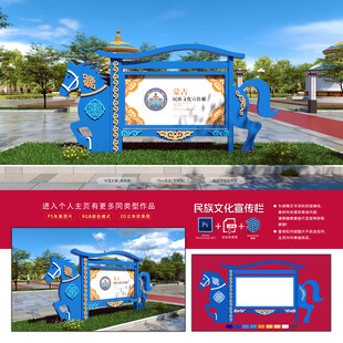民族文化宣传栏