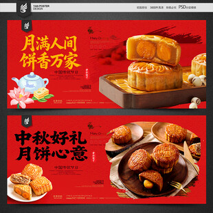 月饼