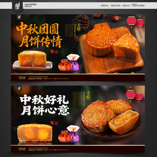 月饼