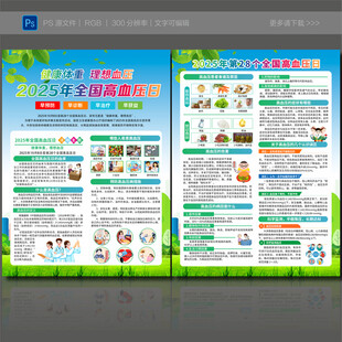 全国高血压日宣传单