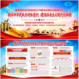 新疆维吾尔自治区成立70周年