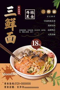 三鲜面海报
