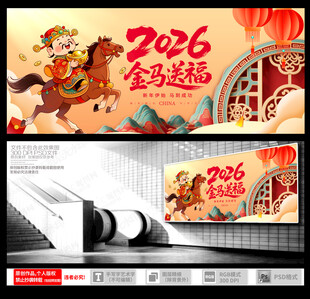 马年