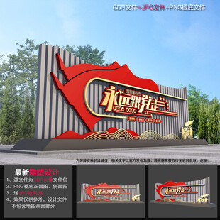 党建公园雕塑