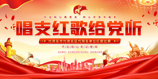 唱支红歌给党听舞台背景