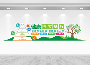 健康饮食文化墙