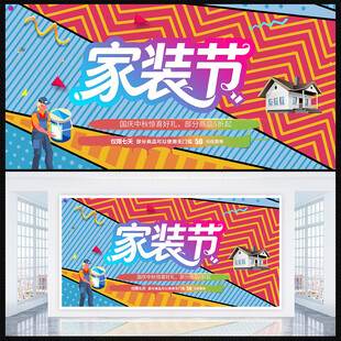 家装节