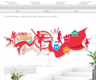 舞蹈室文化形象墙