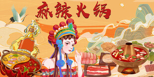 麻辣火锅背景墙