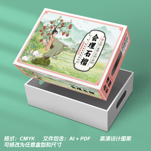 石榴礼盒包装设计