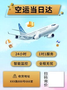 物流宣传 空运海报 运输