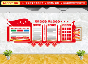 党务公开栏党建文化墙