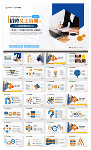 新员工入职培训PPT模版