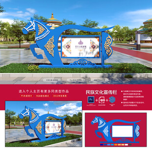 民族文化宣传栏