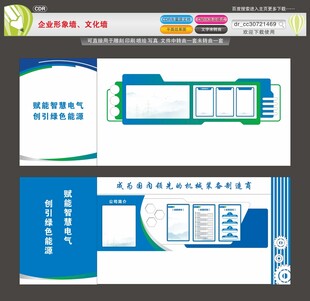 企业形象墙文化墙