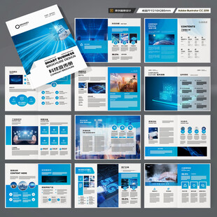 蓝色科技画册