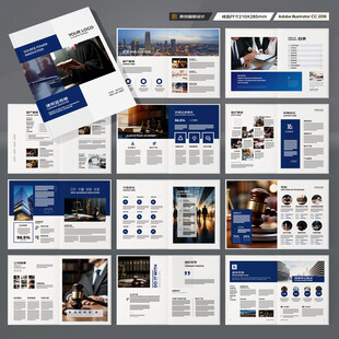 律师事务所画册