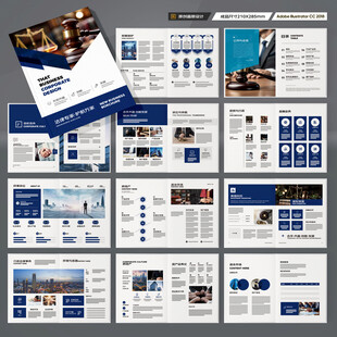 律师事务所画册