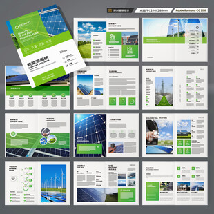 新能源宣传册