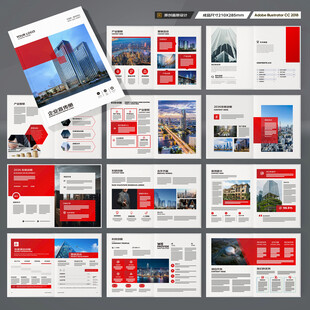 红色企业宣传册