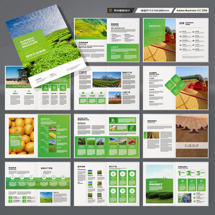 绿色农业画册