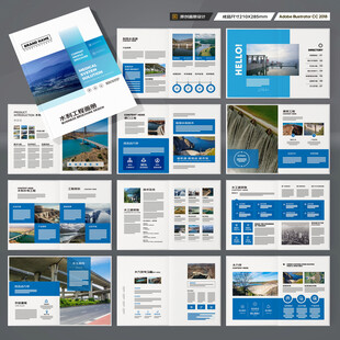 水利工程宣传册