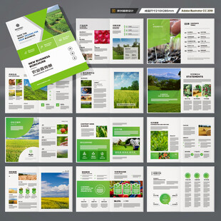绿色农业画册
