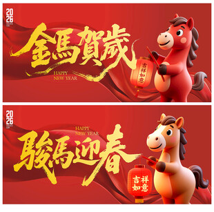 马年背景