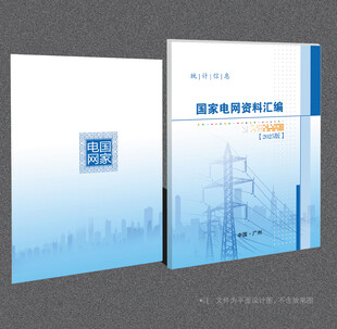 国家电网封面