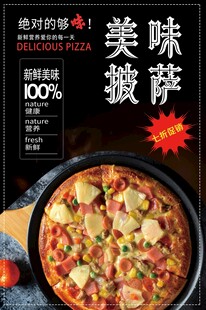 美味披萨海报