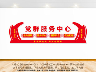 党群服务中心文化墙设计