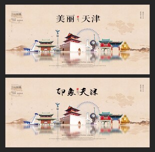 天津